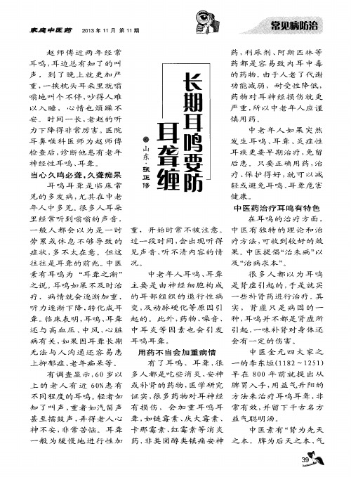 长期耳鸣要防耳聋缠