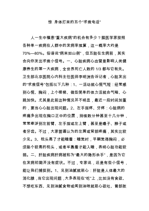 惊 身体打来的五个“求救电话”