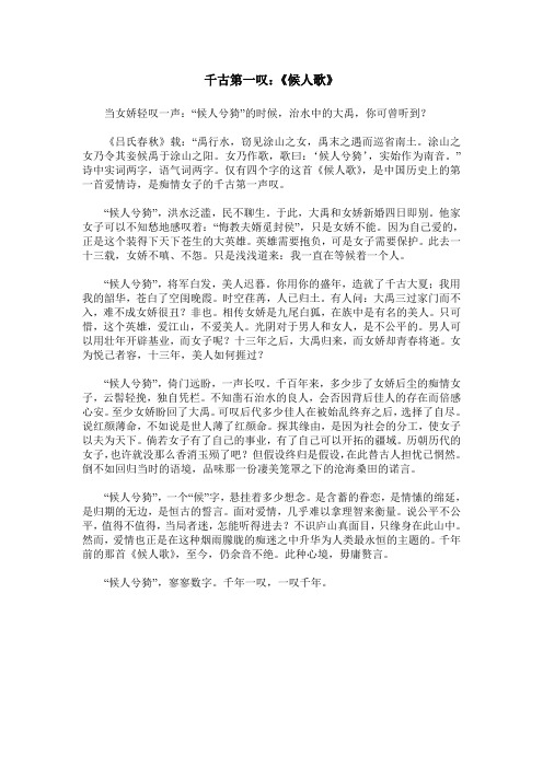 千古第一叹：《候人歌》