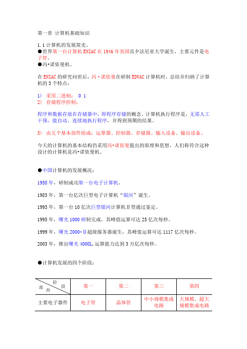 全国计算机等级考试一级教程 1.1