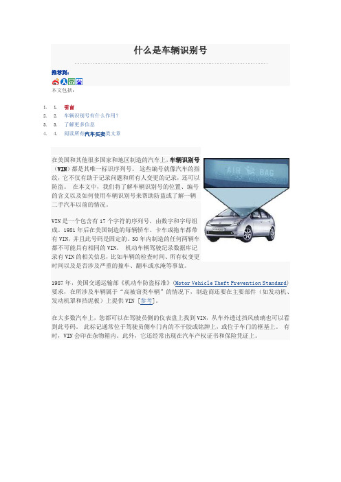 什么是车辆识别号