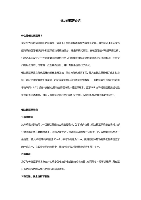 低功耗蓝牙介绍