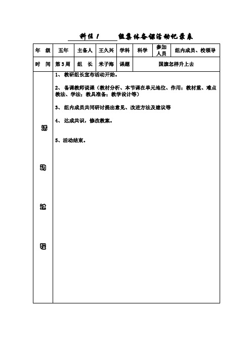 集体备课活动记录10 - 副本