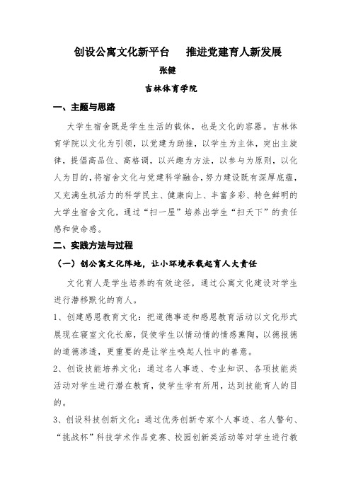 创设公寓文化新平台   推进党建育人新发展