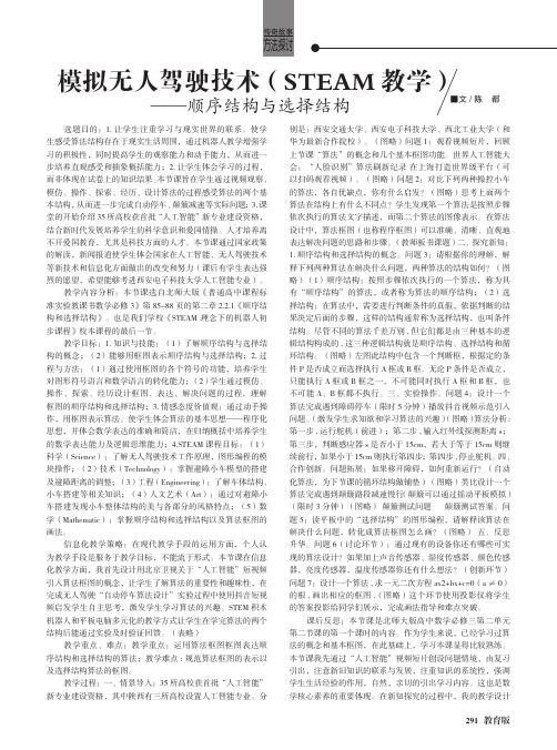 模拟无人驾驶技术(STEAM教学)——顺序结构与选择结构