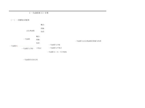 北师大版初二数学上册《一次函数复习》1课时学案