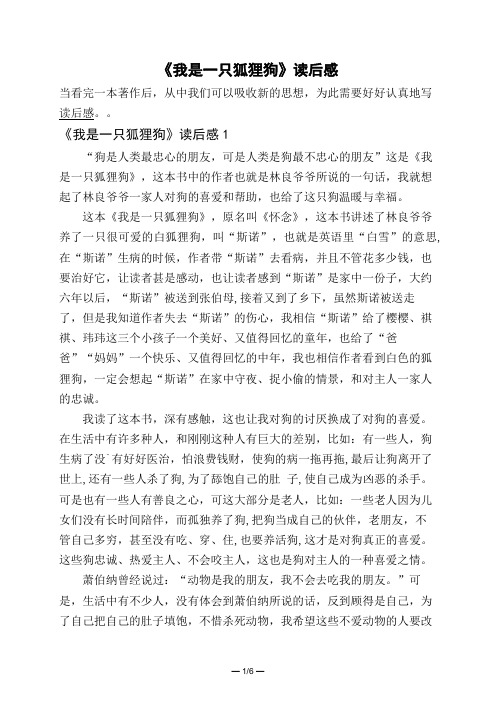 《我是一只狐狸狗》读后感