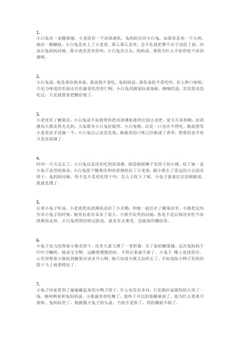 小兔子的故事