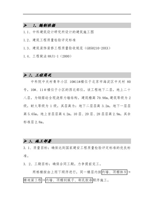 推荐-装修施工方案1 精品 精品