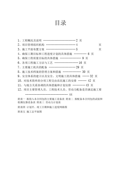 矿山环境治理工程施工组织设计方案