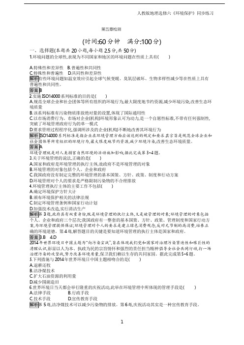 人教版地理选修6《环境保护》同步配套练习第五章检测