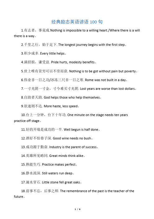 经典励志英语谚语100句