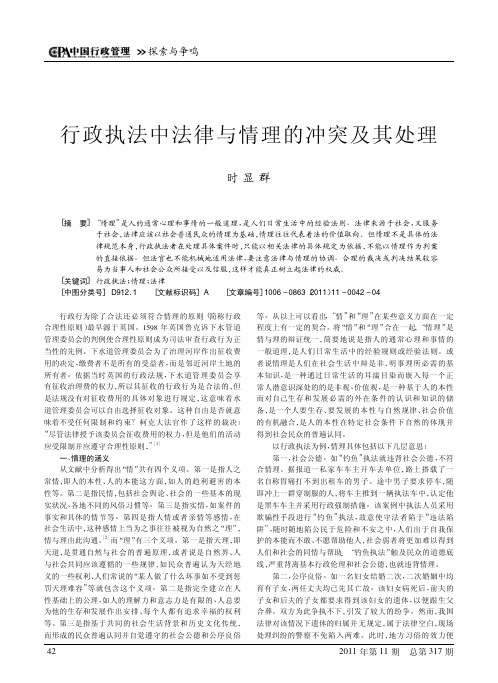 行政执法中法律与情理的冲突及其处理