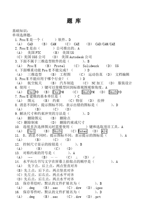 proe考试题库