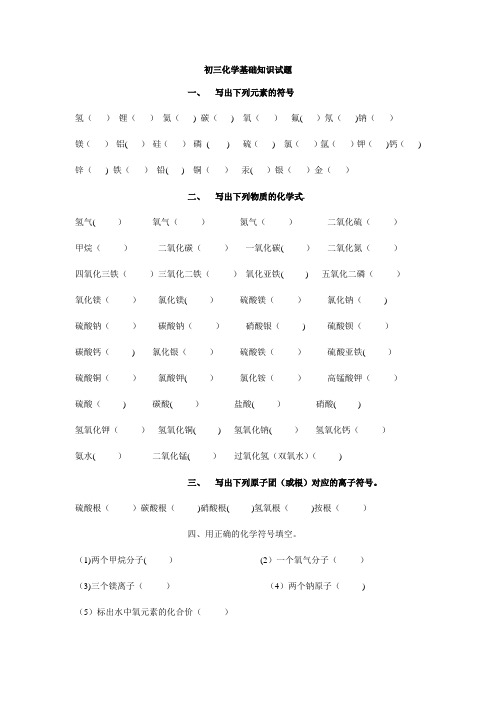 初三化学基础知识试题