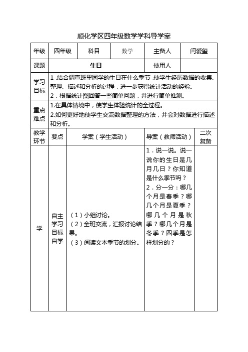 四年级生日教学设计