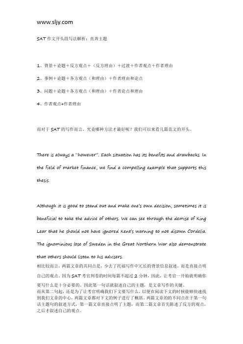 SAT作文开头段写法解析之直奔主题 附思路拓展方法