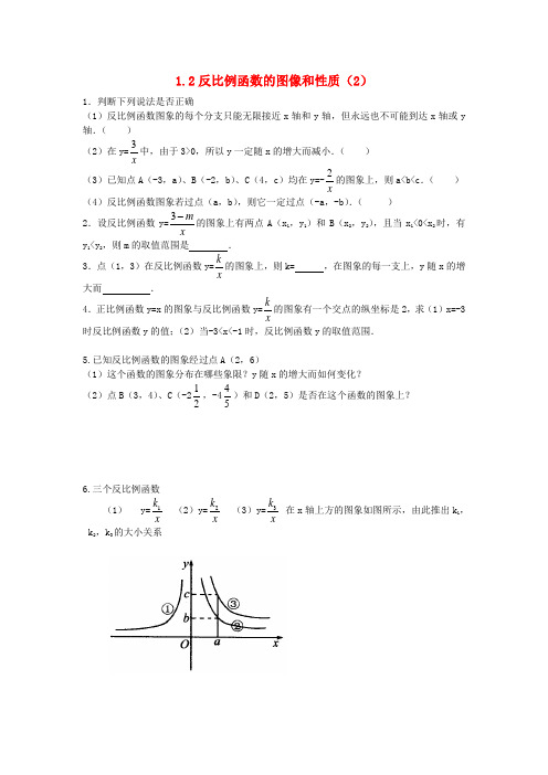 浙江省慈溪市横河初级中学九年级数学上册 1.2反比例函数的图像和性质课时训练(2) 浙教版
