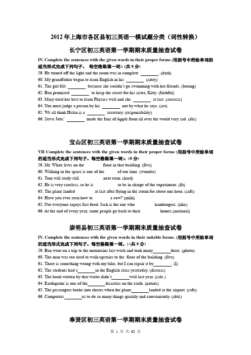 中考词性转换汇总