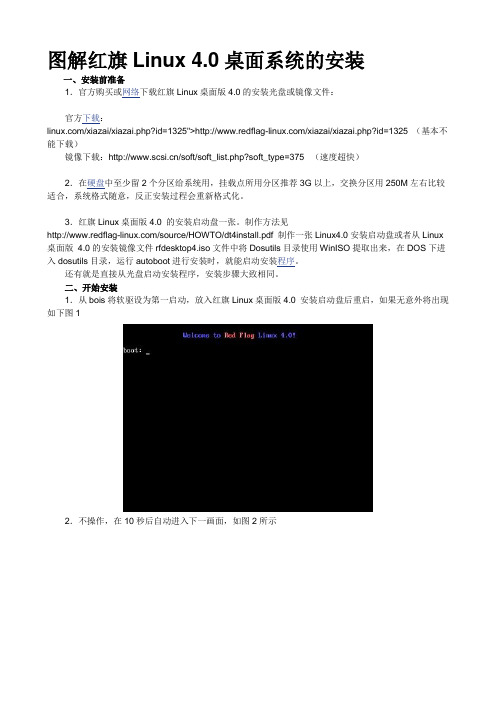 图解红旗Linux 4安装步骤