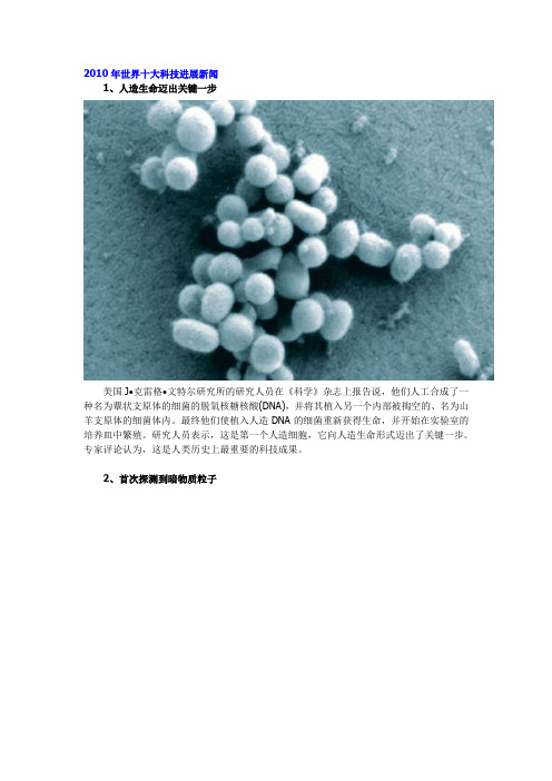 2010年世界十大科技进展新闻
