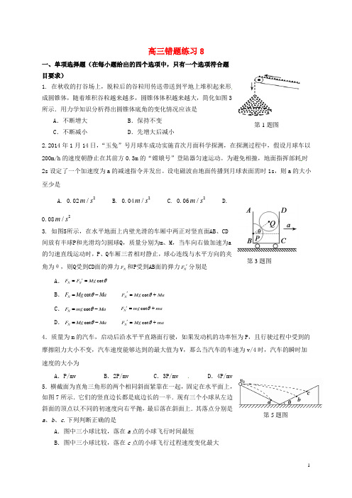 浙江省杭州求是高级中学高考物理 错题练习8