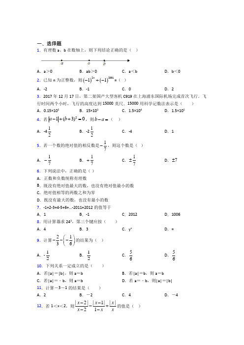 (易错题)初中数学七年级数学上册第一单元《有理数》测试卷(答案解析)