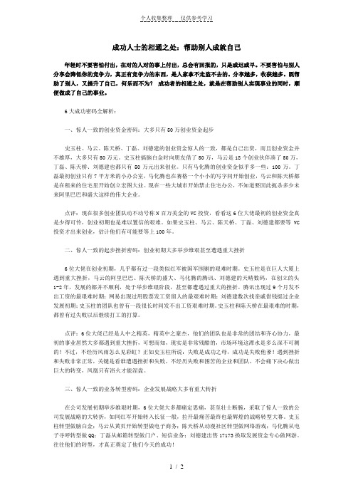 成功人士的相通之处：帮助别人成就自己