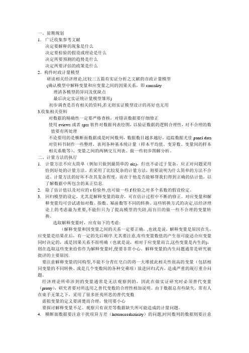 实证分析论文写法【范本模板】