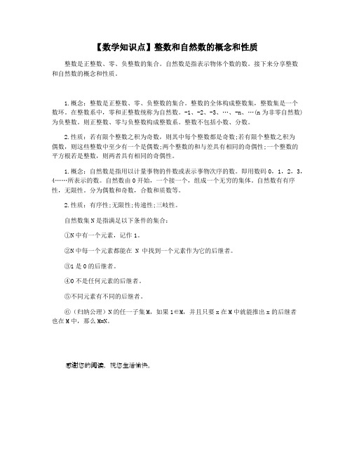 【数学知识点】整数和自然数的概念和性质
