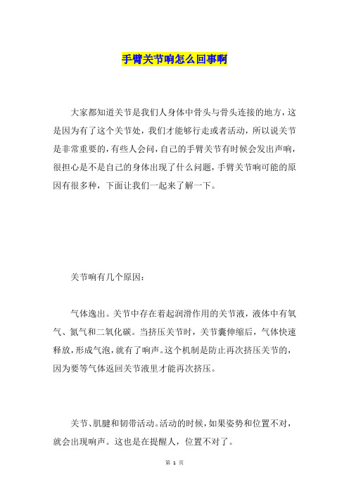手臂关节响怎么回事啊