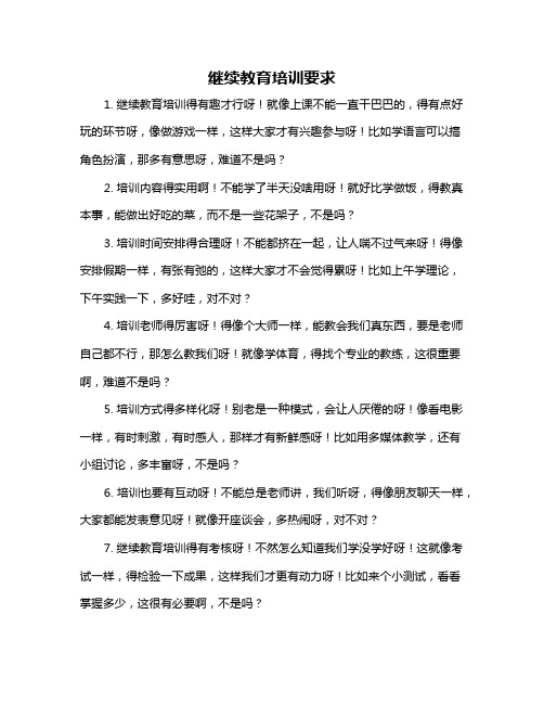 继续教育培训要求