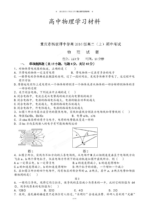 人教版高中物理选修3-1高二上学期期中考试物理试题.docx