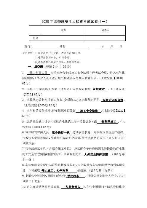 营业线考卷1(答案)