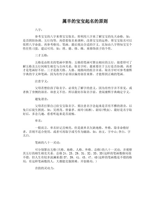 属羊的宝宝起名的原则