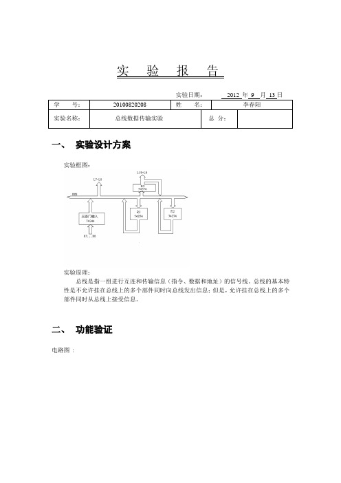 总线数据传输实验