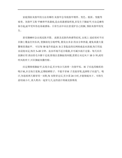 家庭预防灰指甲的方法有哪些