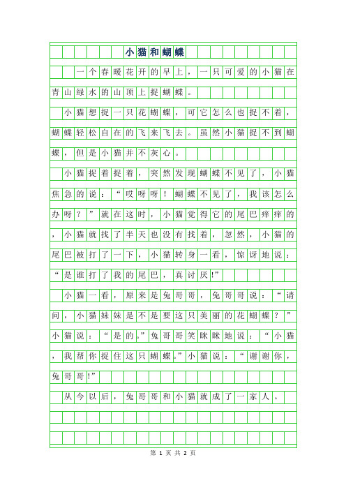2019年二年级想象作文-小猫和蝴蝶