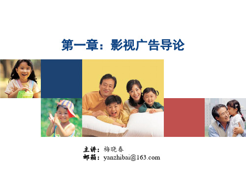 第一章—影视广告导论
