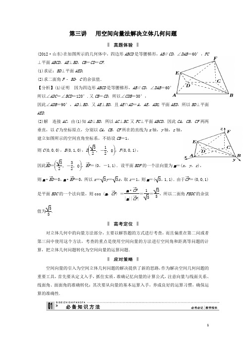 衡阳县六中刘碧华必考问题专项突破用空间向量法解决立体几何问题_理