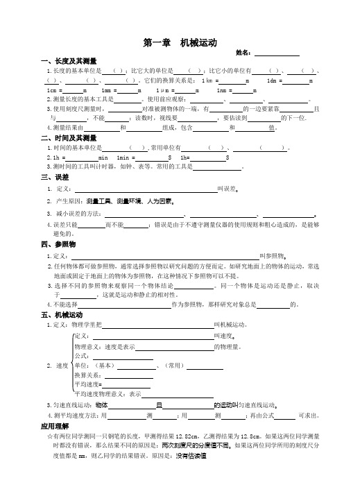新人教版八年级物理上册各章基础知识过关检测