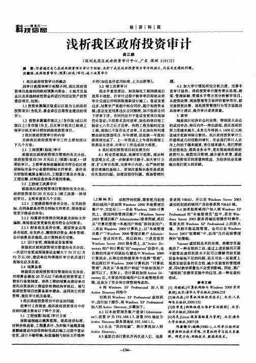 浅析我区政府投资审计