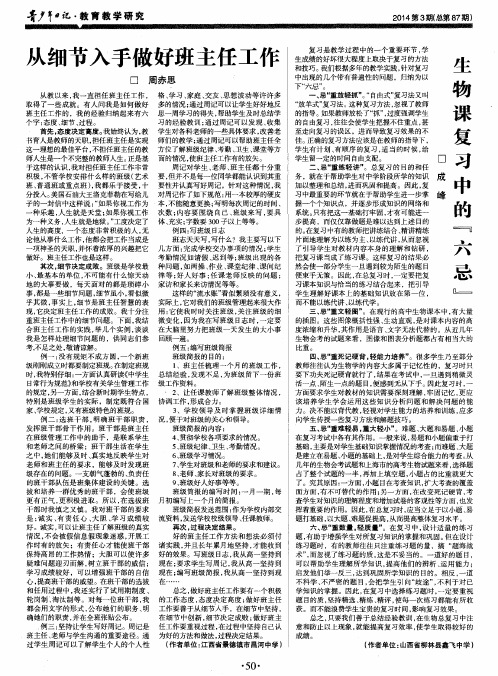 生物课复习中的“六忌”