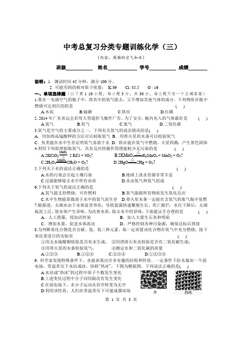 专题3《周围的空气和水》综合检测