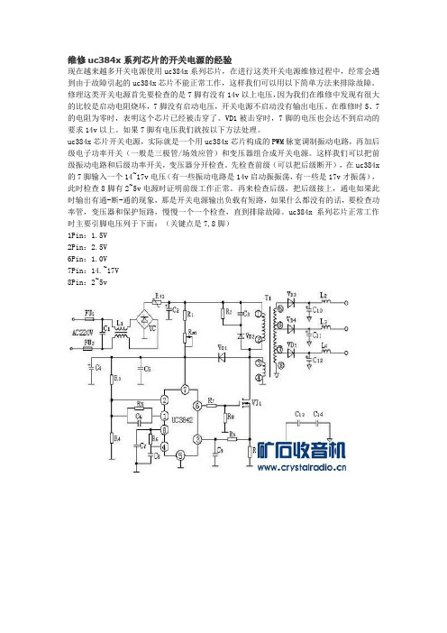 384系列芯片的电源维修