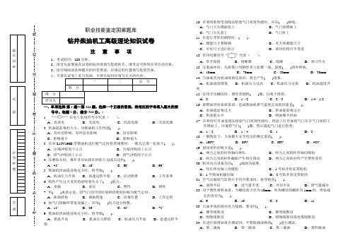 柴油机题库高级