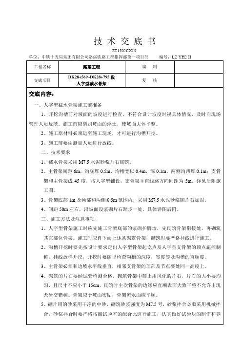 人字型截水骨架技术交底