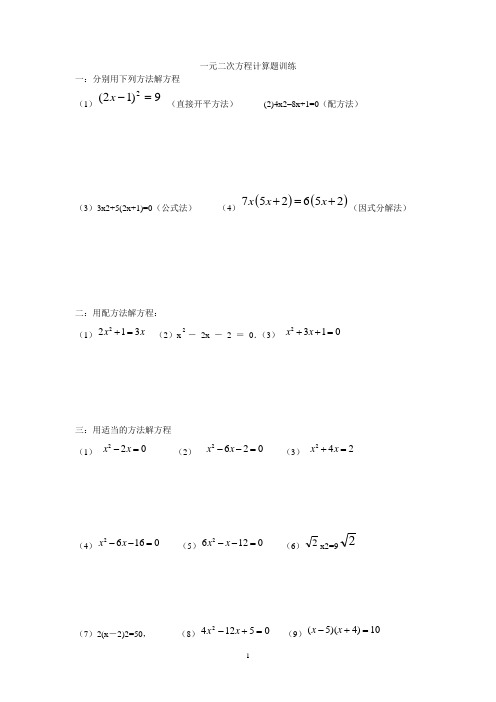一元二次方程计算题