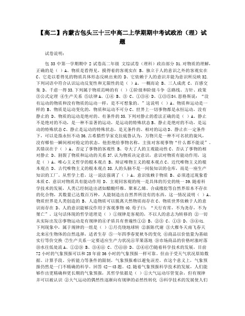 【高二】内蒙古包头三十三中高二上学期期中考试政治(理)试题
