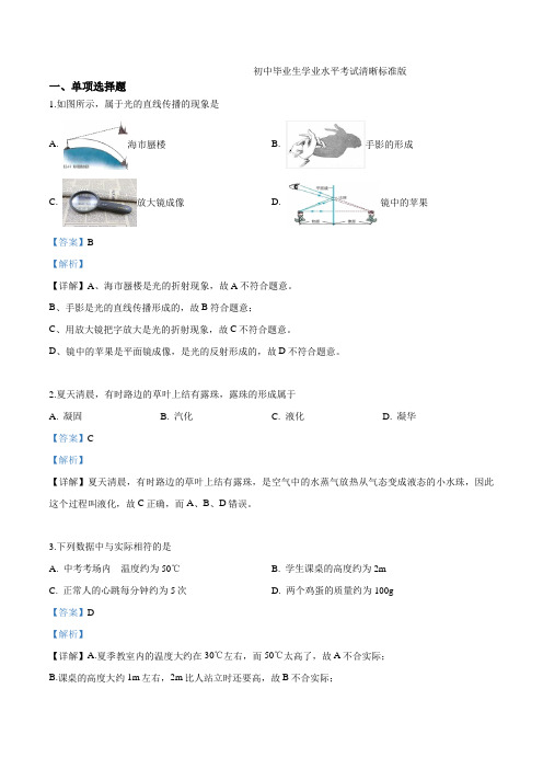 2021年吉林省吉林市中考物理试题(解析)